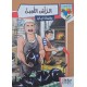 الرّأس اللّعين