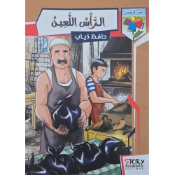 الراس اللعين