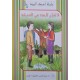 لا تبذر الماء في الحديقة -اصدقاء البيئة