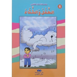 الطفل و الشتاء