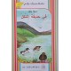 في حديقة إشكل – محميات بلادي
