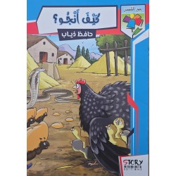 كيف انجو