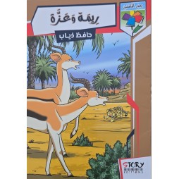 ريمة و عزة