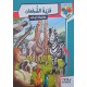 قرية الشجعان