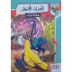 الغراب الاصفر