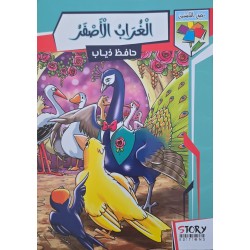 الغراب الاصفر