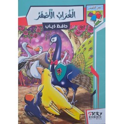 الغراب الاصفر