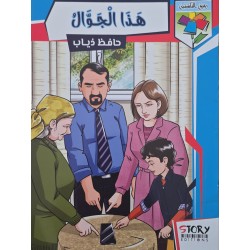 هذا الجوال