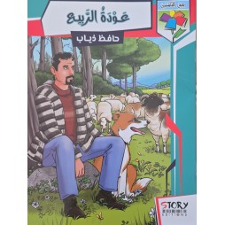 عودة ربيع