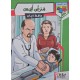 مرض انيس