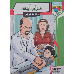 مرض انيس