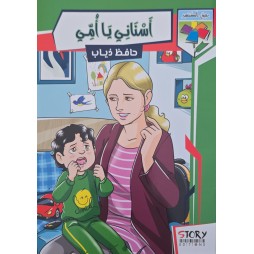 اسناني يا امي
