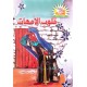 قلوب الامهات -نبراس المعرفة