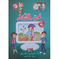 نحب الشتاء
