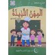المهن اللذيذة – أنيسي في المطالعة