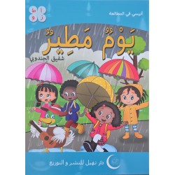 اليوم مطير