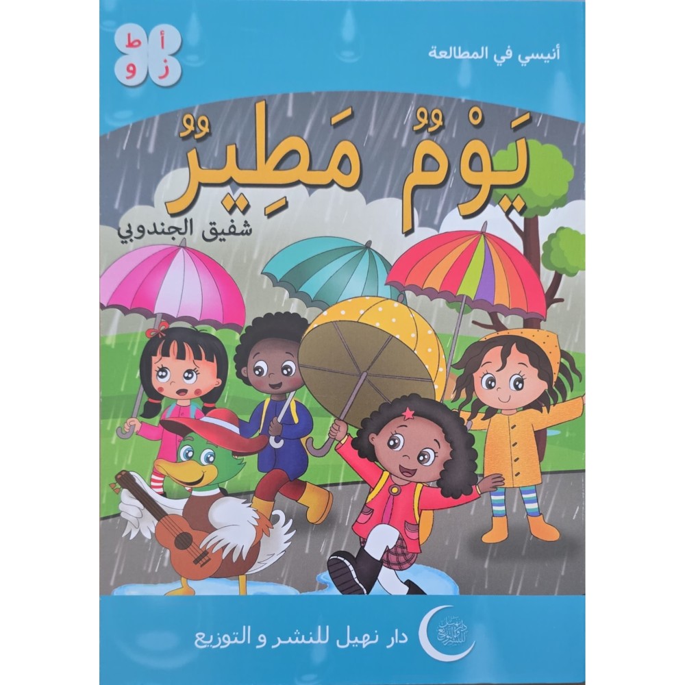 اليوم مطير