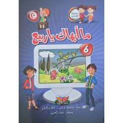 ما ابهاك يا ربيع