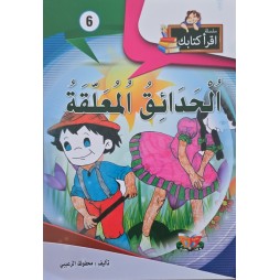 الحدائق المعلقة