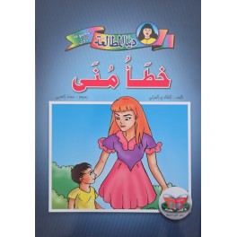 خطأ منى – دنيا المطالعة