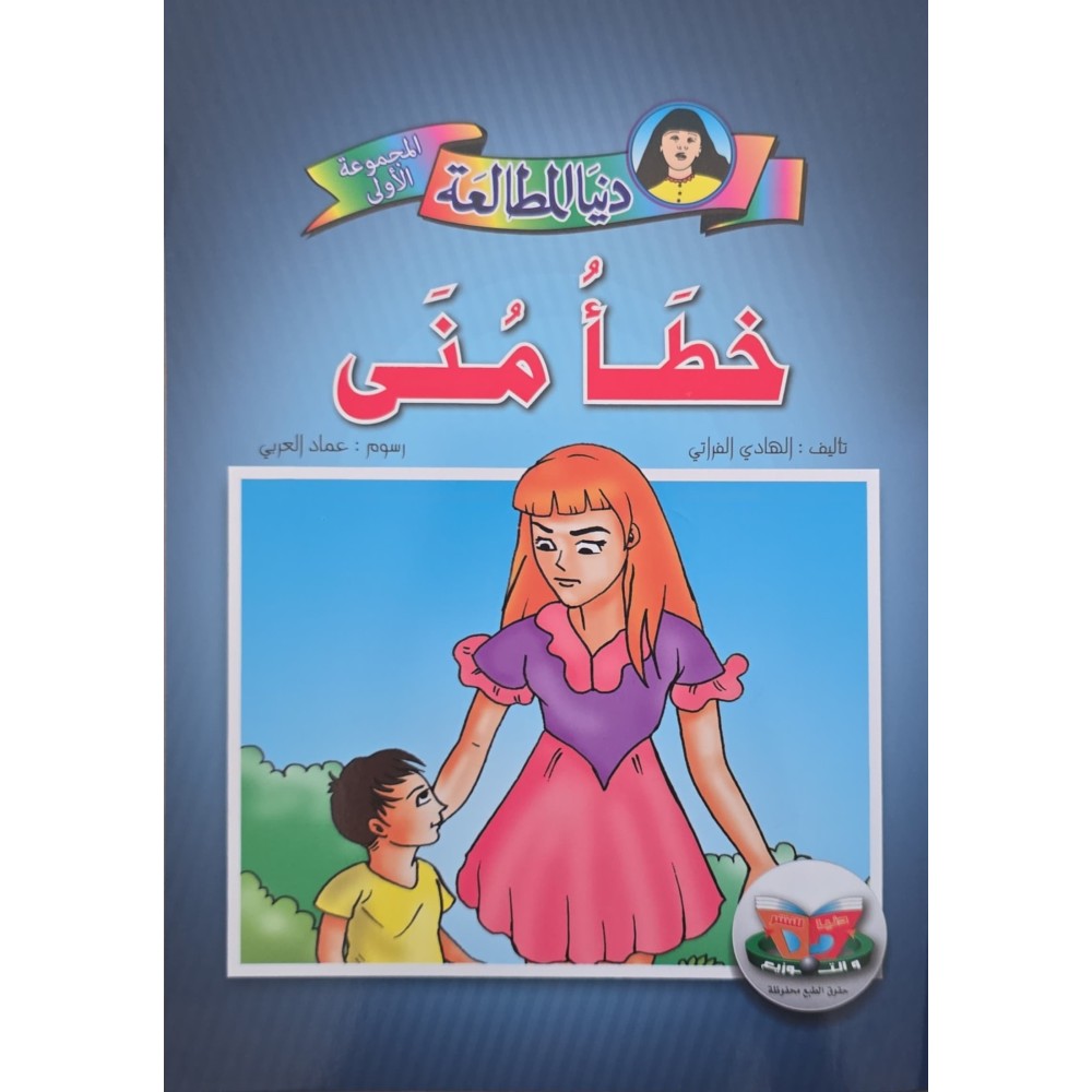خطأ منى – دنيا المطالعة