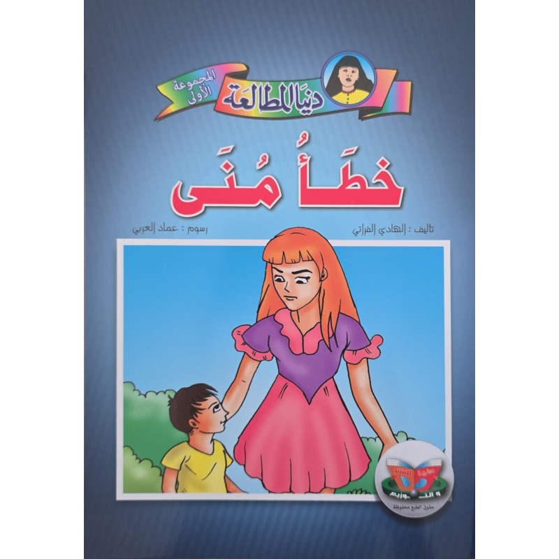 خطأ منى