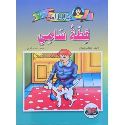 قطة سامي