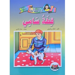قطة سامي