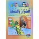 سلسلة دنيا المطالعة  الصرار و النملة