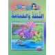 النملة والحمامة – دنيا المطالعة