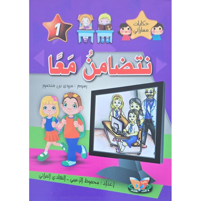 نتضامن معا
