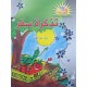 تذكرة سفر – نبراس المعرفة