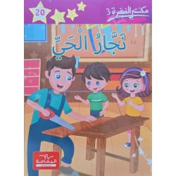 نجار الحي