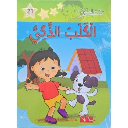 الكلب الذكي