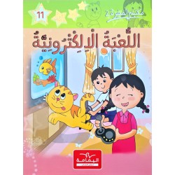 اللعبة الالكترونية