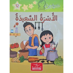 الاسرة السعيدة
