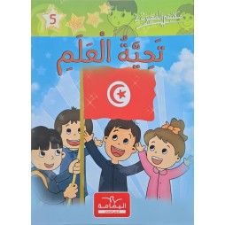 تحية العلم