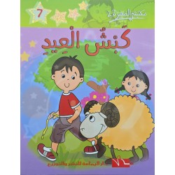 كبش العيد