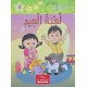 لعبة العيد - مكتبتي الصغيرة 2 ـ دار اليمامة