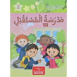 مدرسة المستقبل