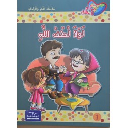 لولا لطف الله