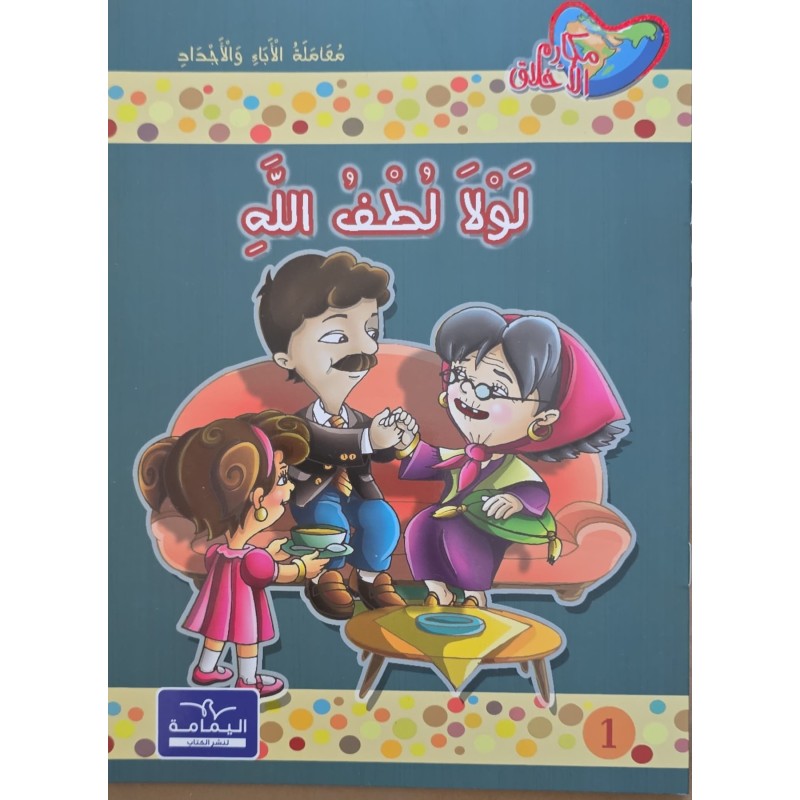 لولا لطف الله