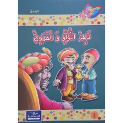 تاجر اللؤلؤ و القروي