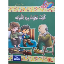 كيف نجوت من الموت