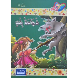 شجاعة بنت