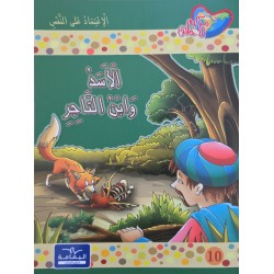 الاسد و ابن التاجر