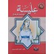 عليسة