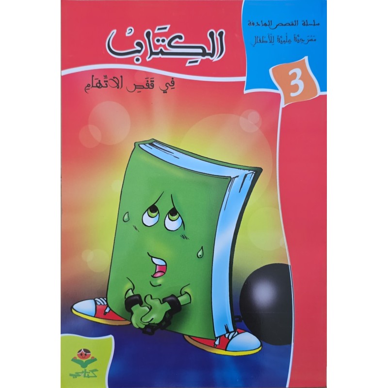 الكتاب