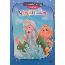 حسناء البحيرة