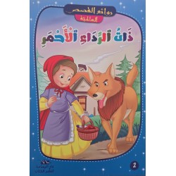 ذات الرداء الاحمر